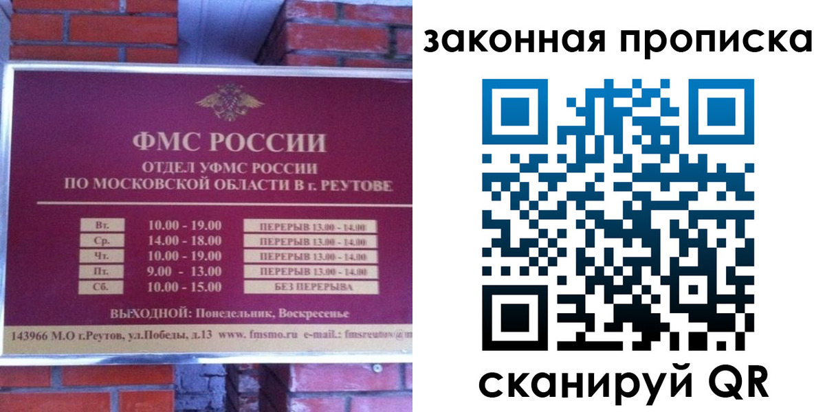 прописка регистрация в Ивантеевке