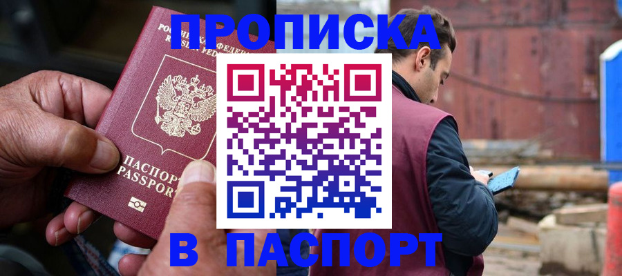 временная прописка в Ивантеевке