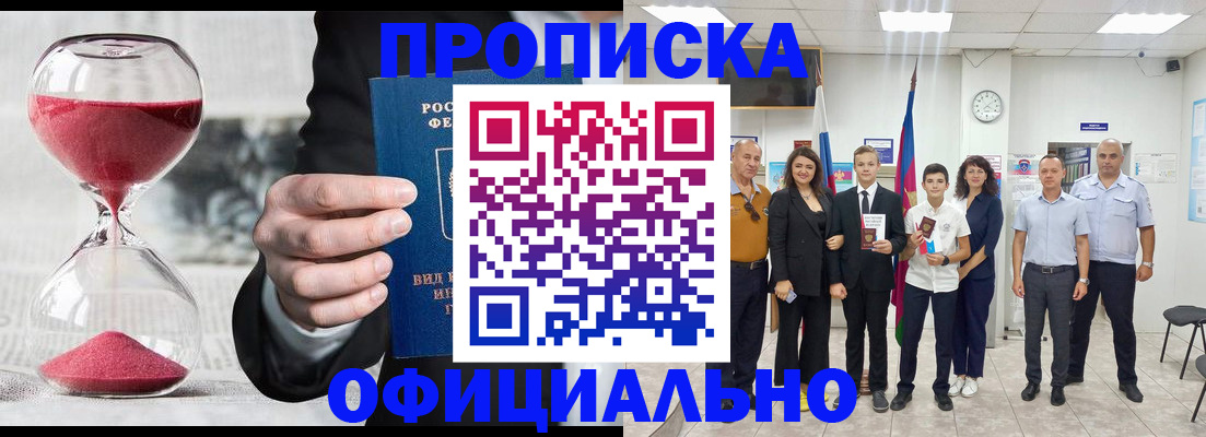 прописка гарантия в Ивантеевке